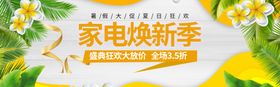 家电焕新季