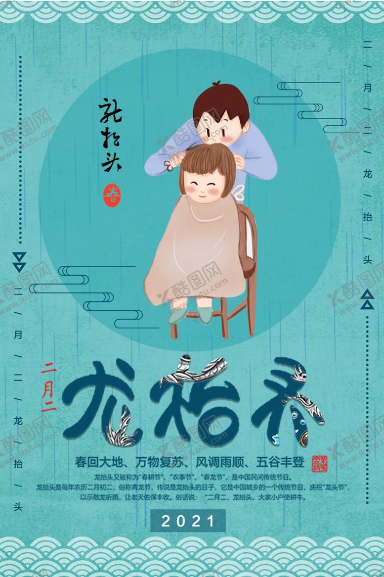 编号：17489310191843228103【酷图网】源文件下载-龙抬头