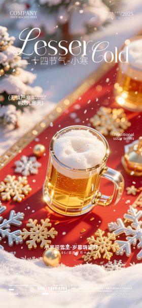 酒吧夜店ktv小寒节气海报