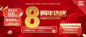 8周年海报电商促销红色促销