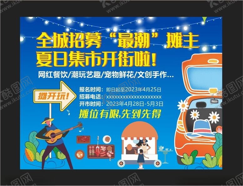 编号：28811601310900357295【酷图网】源文件下载-夏日集市摊