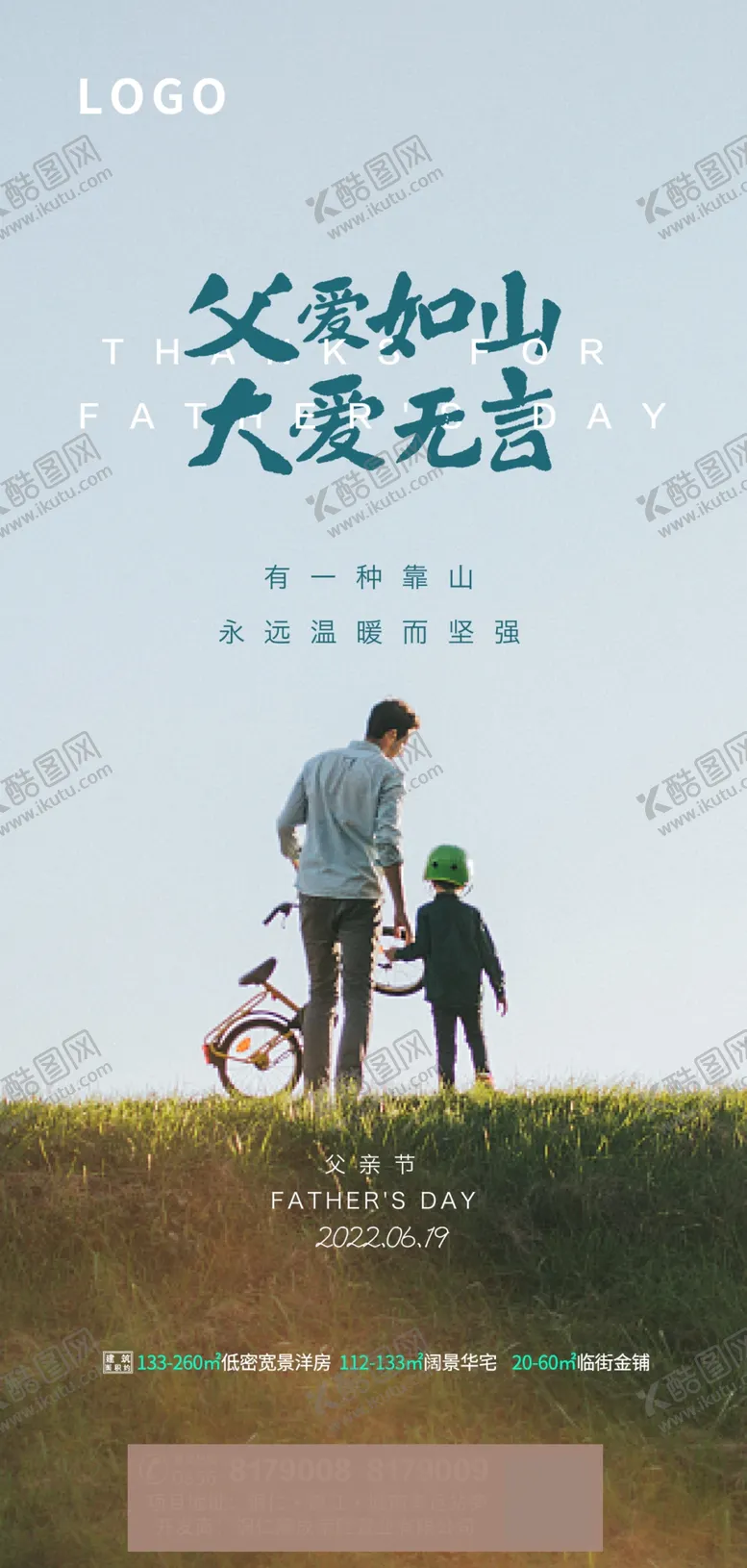 编号：41957310011903371879【酷图网】源文件下载-父亲节海报 