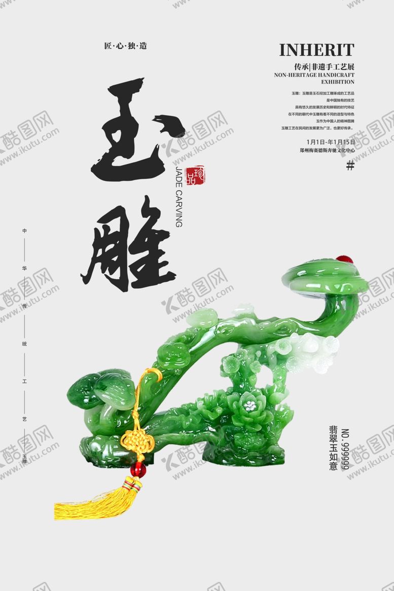 编号：89492211021502208167【酷图网】源文件下载-文创海报