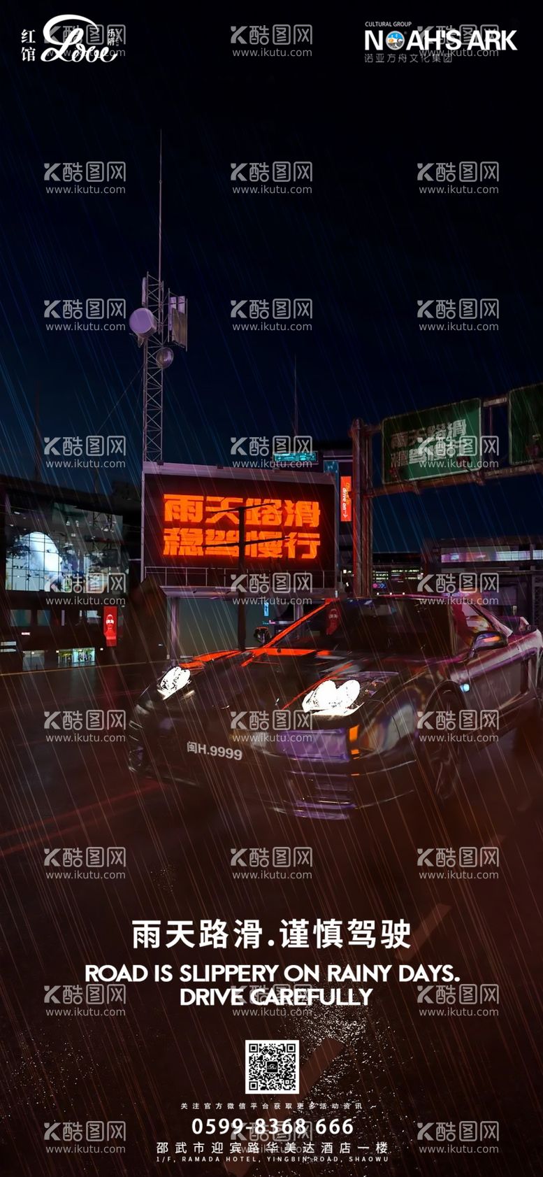 编号：48294911250028114329【酷图网】源文件下载-酒吧夜店雨天慢行海报