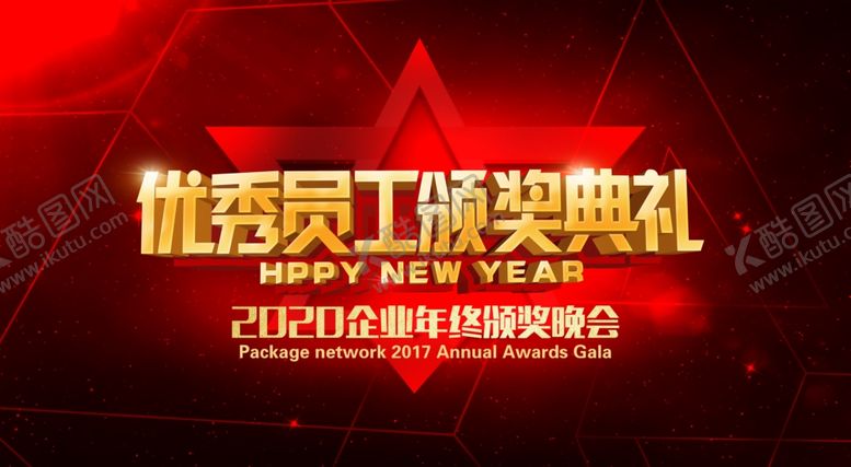 编号：46144007070113363706【酷图网】源文件下载-年会展板