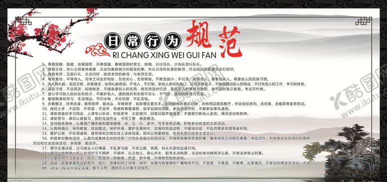 编号：63254211020237482641【酷图网】源文件下载-小学生日常行为规范