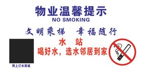 物业提示
