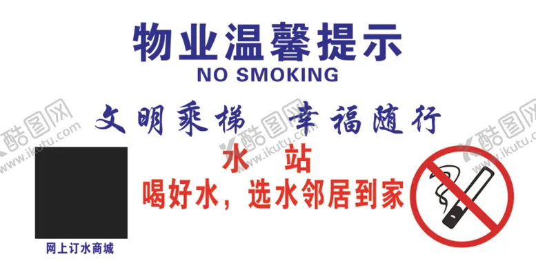 编号：23697606251013045956【酷图网】源文件下载-物业温馨提示