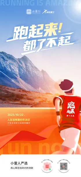 早签运动跑步海报