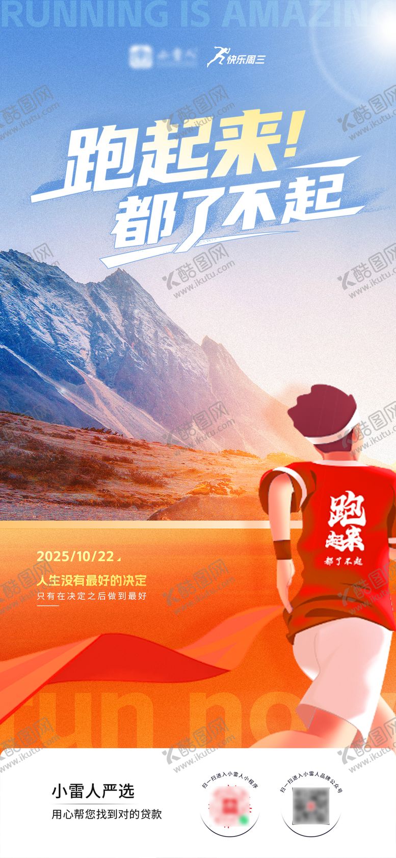 编号：77140111141423418762【酷图网】源文件下载-早签运动跑步海报