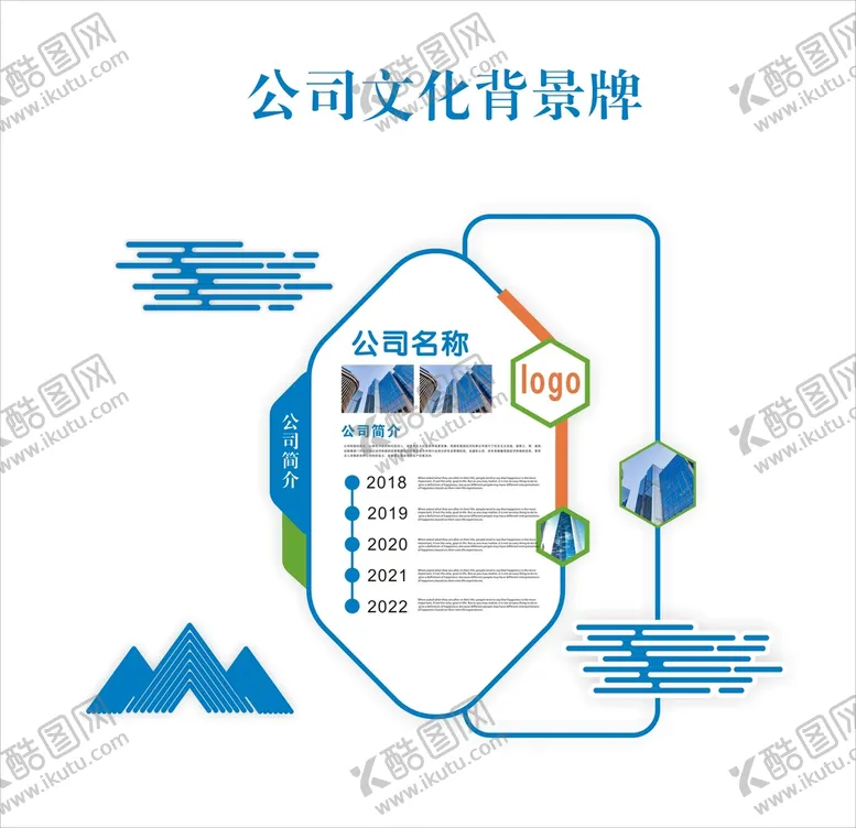 编号：45187801261016363745【酷图网】源文件下载-公司文化背景墙模板
