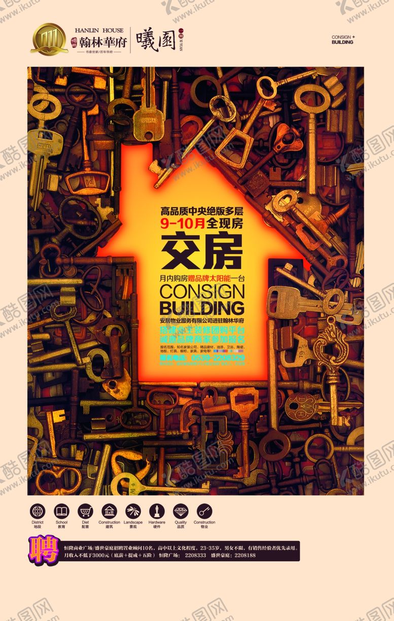 编号：45245710100947286293【酷图网】源文件下载-招聘