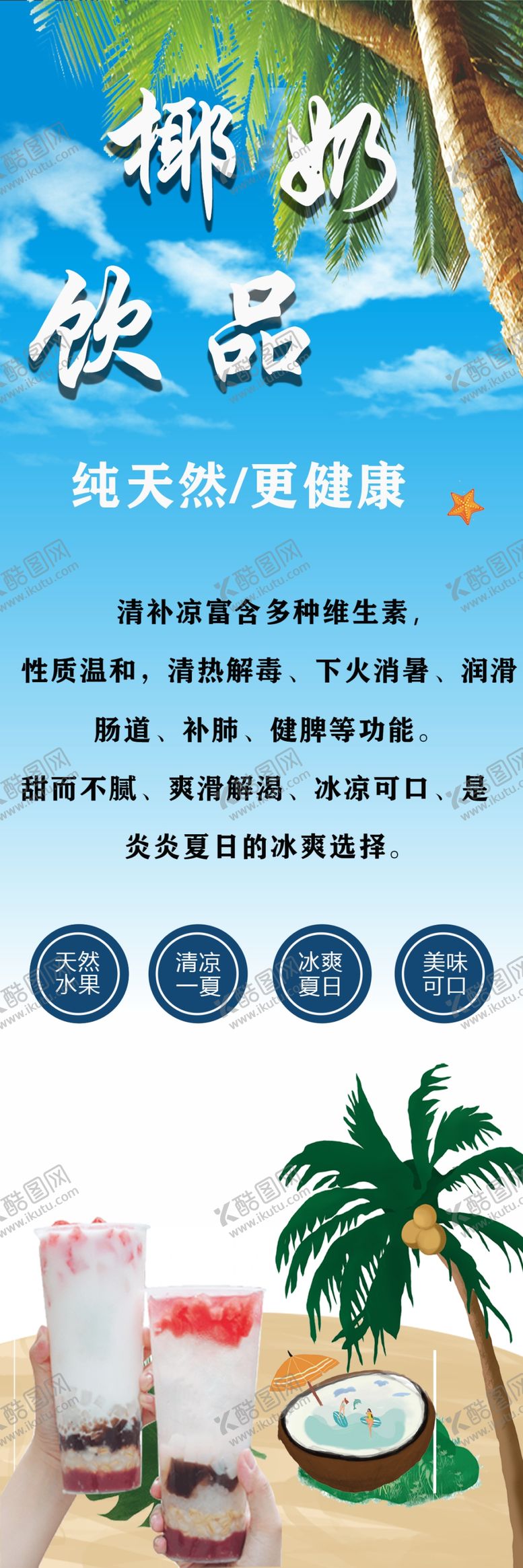 编号：91478902171323478491【酷图网】源文件下载-椰奶饮品