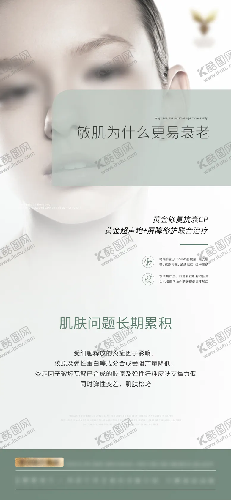编号：55464407071010016555【酷图网】源文件下载-春季敏感肌科普海报