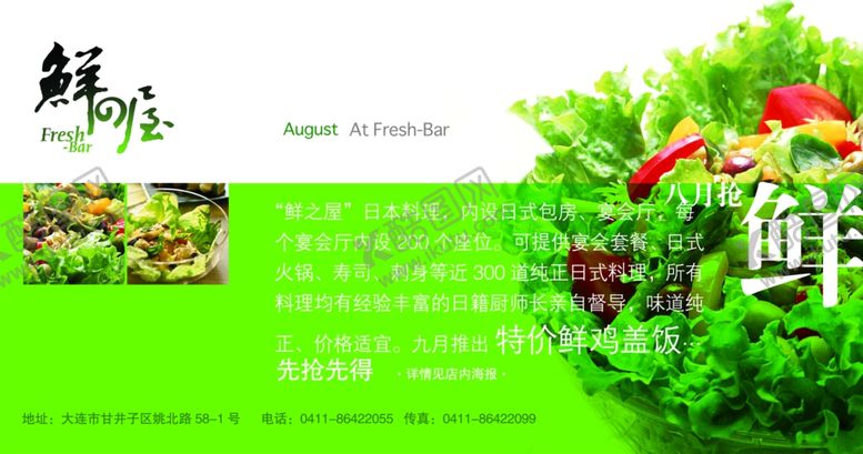 编号：58125009241242464229【酷图网】源文件下载-日本料理促销招贴绿色清新海报