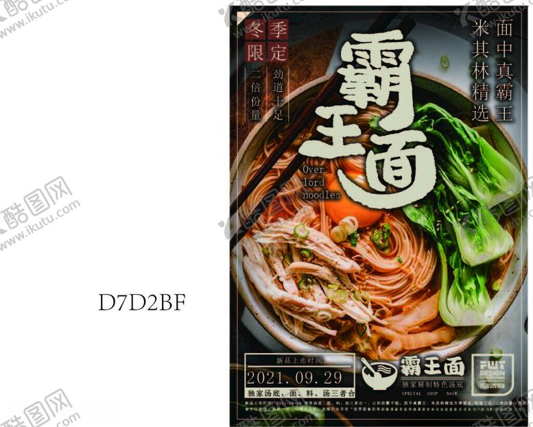 编号：33914002171136403047【酷图网】源文件下载-霸王面
