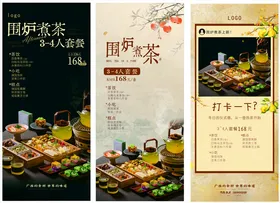 围炉煮茶海报