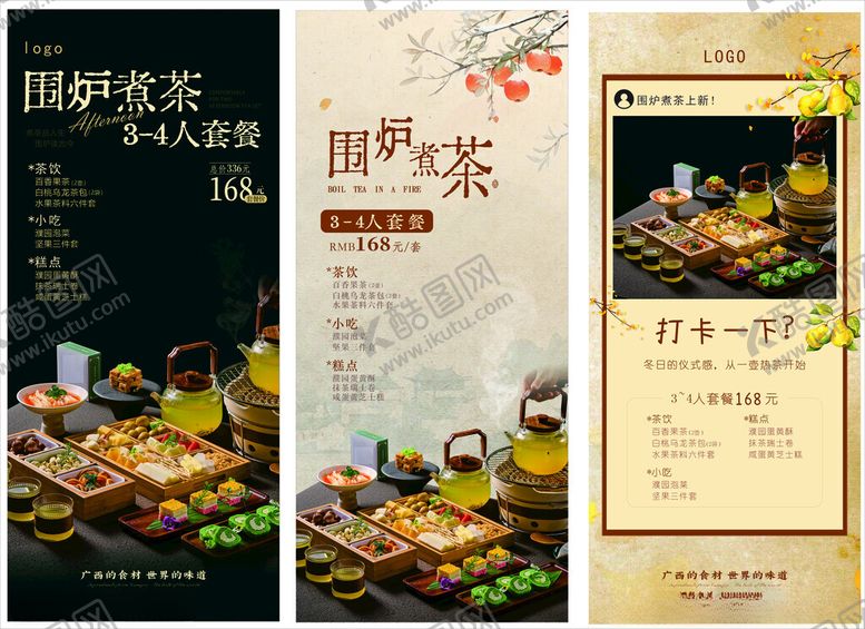 编号：84922411251415129444【酷图网】源文件下载-围炉煮茶海报