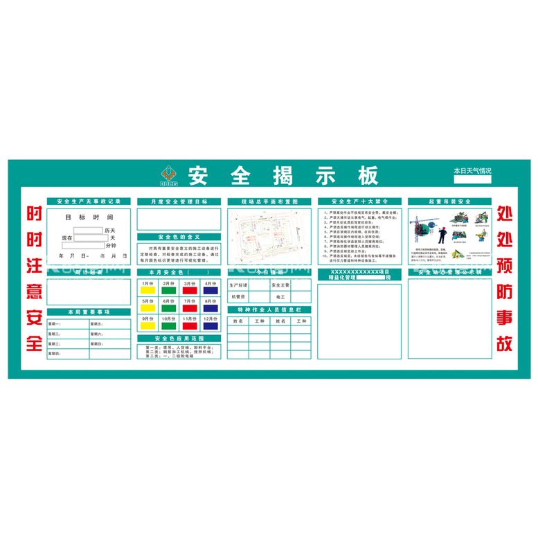 编号：24324910312129482091【酷图网】源文件下载-施工安全揭示牌