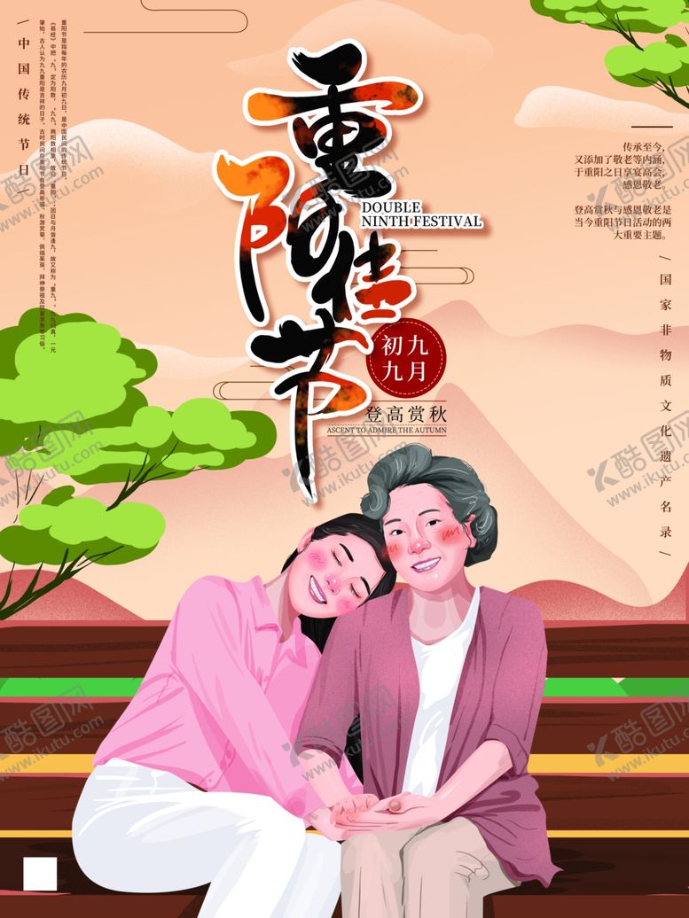 编号：72635710211418149686【酷图网】源文件下载-重阳节