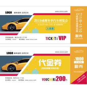 门票代金券