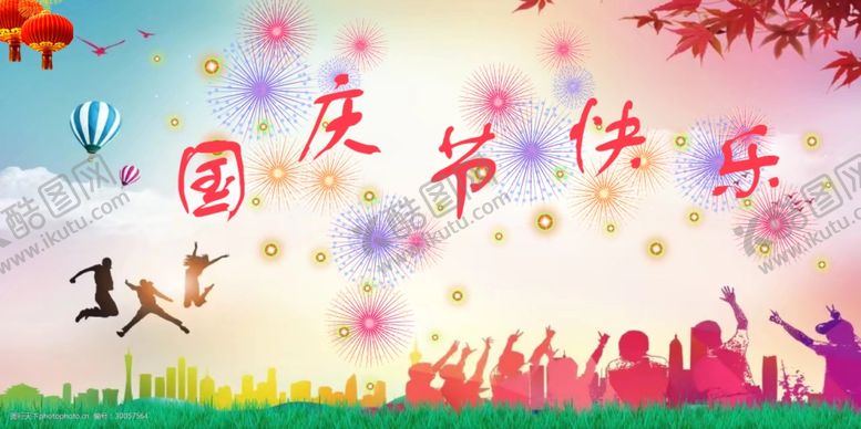 编号：39262112070440404943【酷图网】源文件下载-校园国庆海报