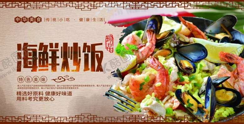 编号：10124006242011196307【酷图网】源文件下载-海鲜炒饭