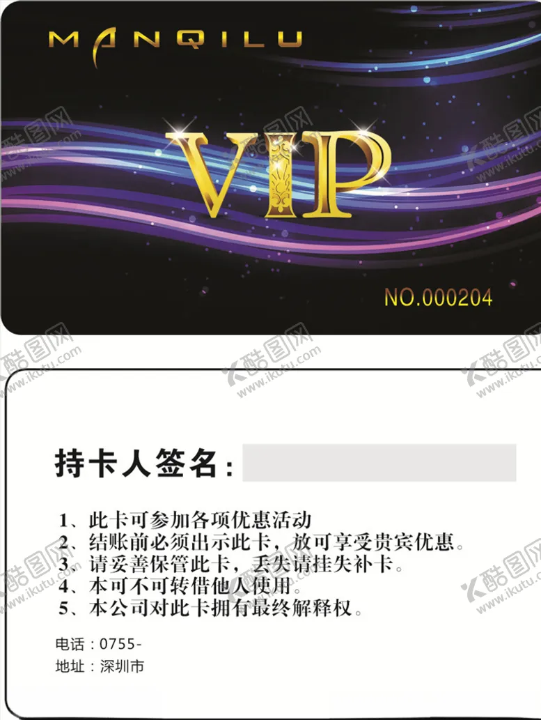 编号：40512406281435291781【酷图网】源文件下载-夜场会员卡