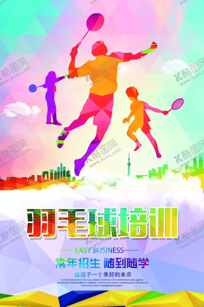 编号：34281704220723597285【酷图网】源文件下载-羽毛球海报