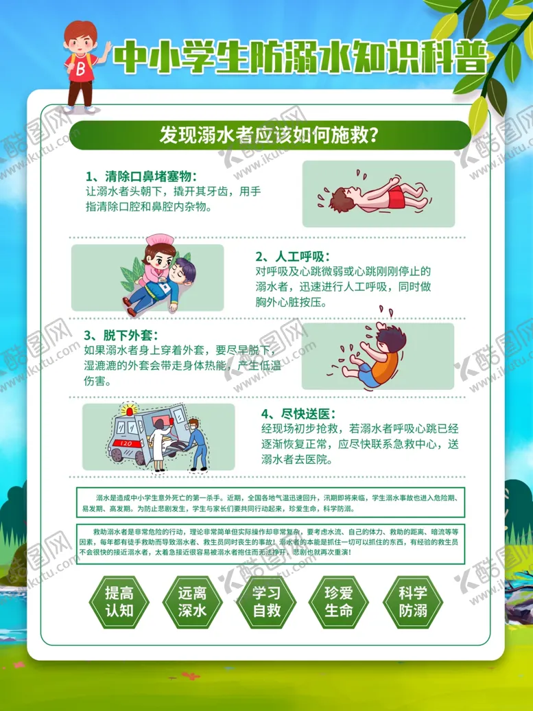 编号：20415712071311368056【酷图网】源文件下载-校园安全           