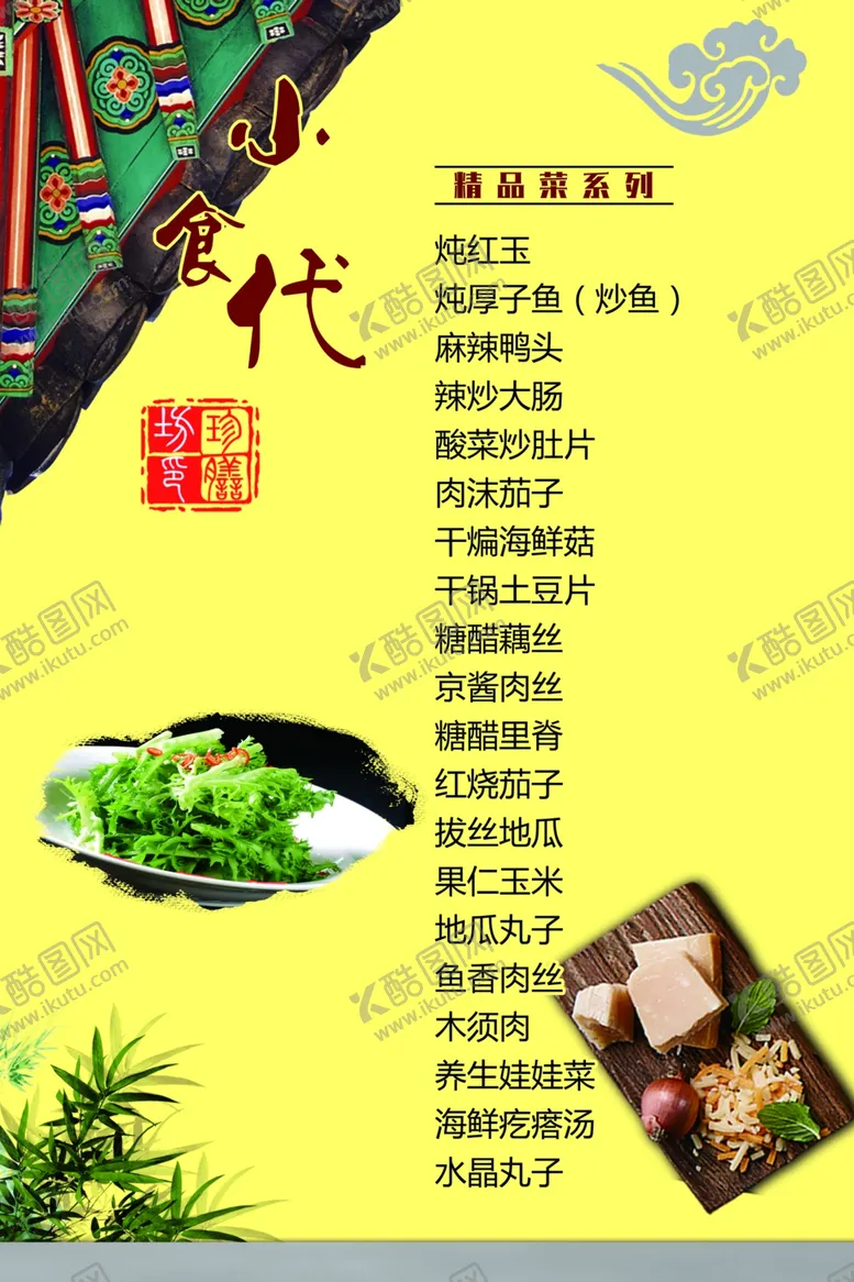 编号：97560106290508106613【酷图网】源文件下载-菜谱