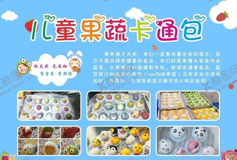 编号：48010309191116496134【酷图网】源文件下载-儿童果蔬卡通包
