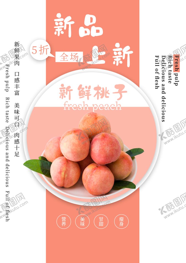 编号：43081509150000080693【酷图网】源文件下载-桃子水果海报黄桃仙桃