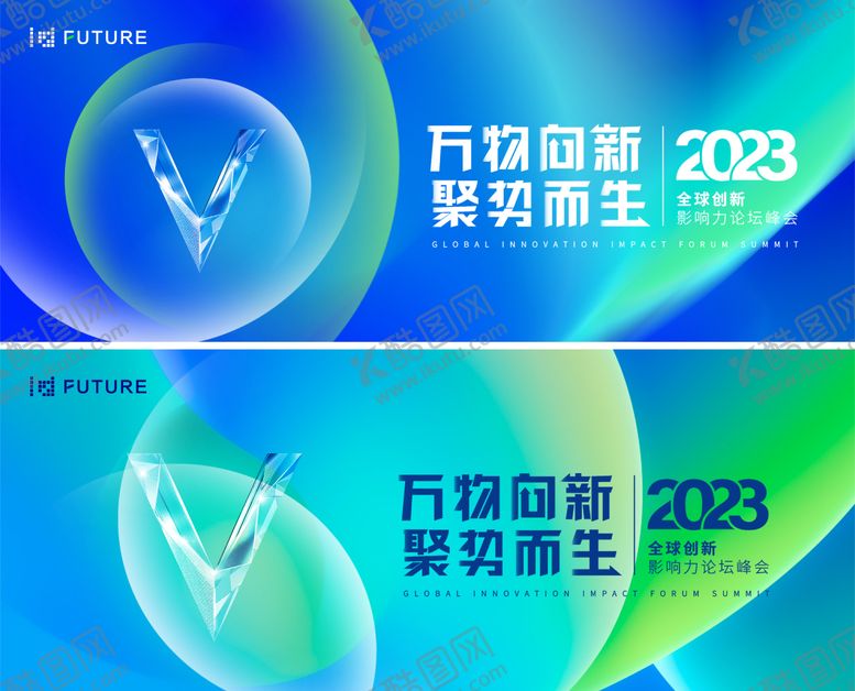 编号：84187305171625059416【酷图网】源文件下载-年会峰会论坛会议科技发布会背景板
