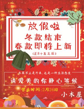 春节放假