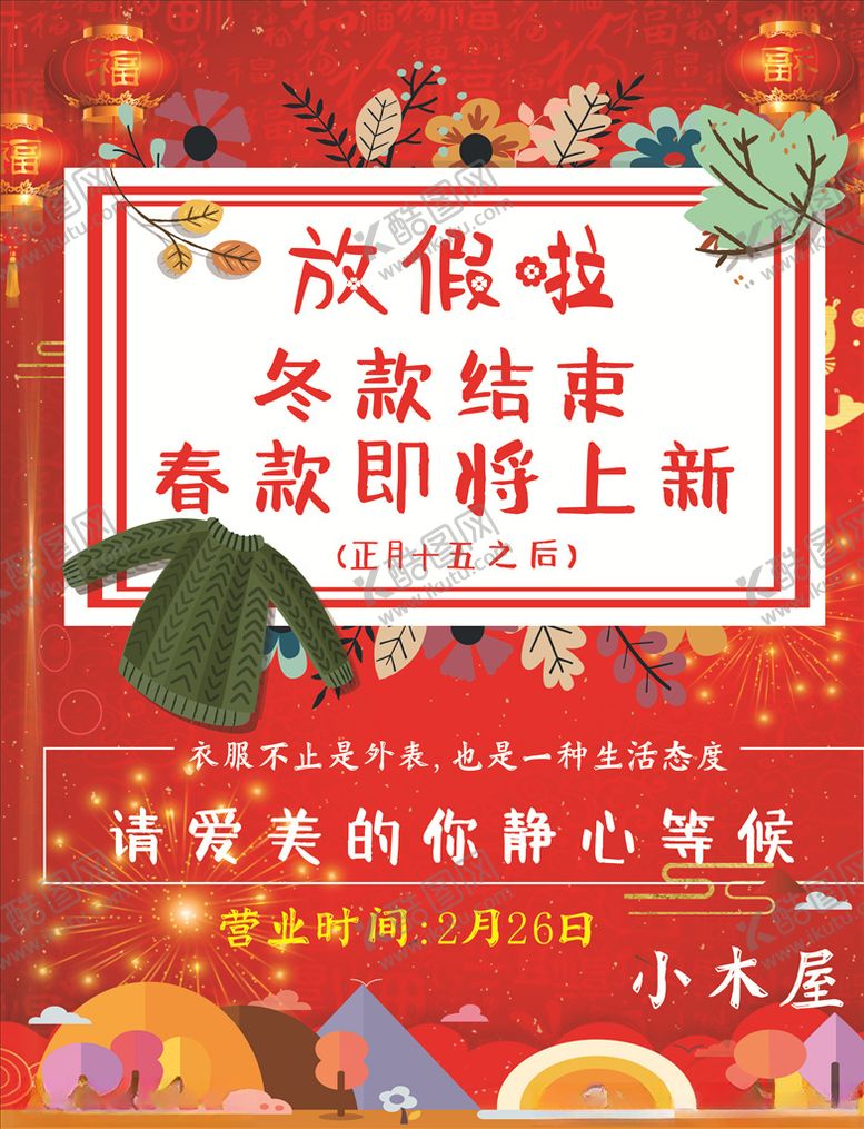 编号：97615904251059499221【酷图网】源文件下载-春节放假