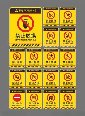 多种警示标识集合展示