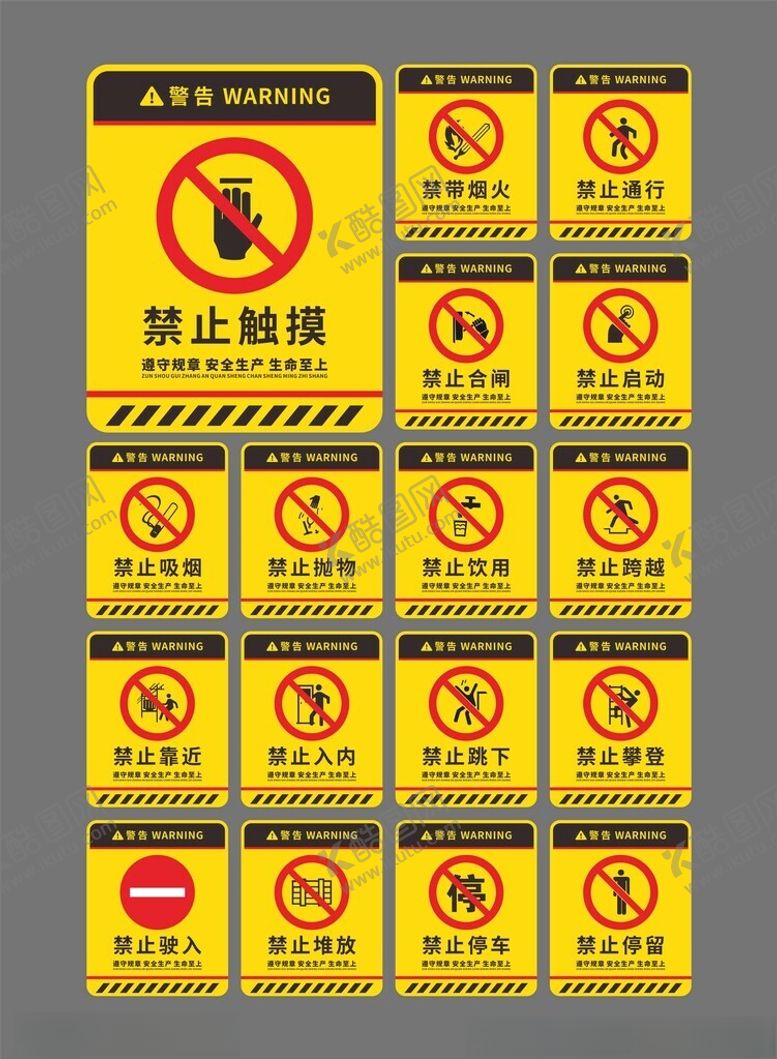 编号：72484701042217038298【酷图网】源文件下载-多种警示标识集合展示