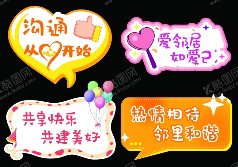 编号：53599902200435181542【酷图网】源文件下载-睦邻手举牌