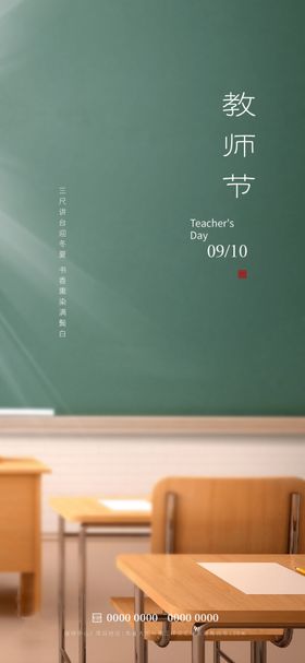 教师节阳光书桌黑板