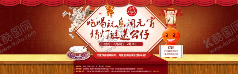 编号：94131904081947396693【酷图网】源文件下载-元宵节