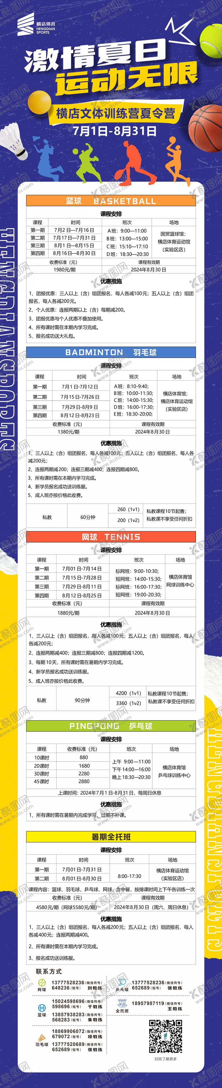 编号：91283706282030366968【酷图网】源文件下载-体育夏令营招生活动长图