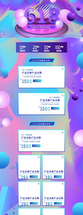 618广告淘宝年中促销年中设计大促