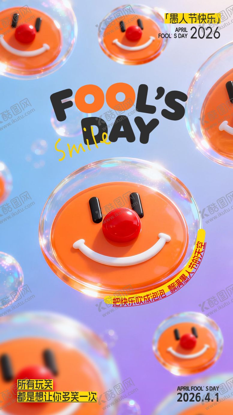 编号：72322203270206373870【酷图网】源文件下载-愚人节海报