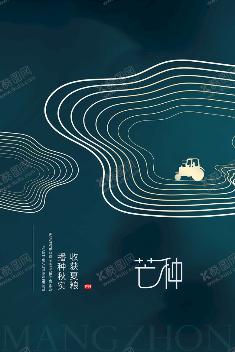 编号：23894709290054404321【酷图网】源文件下载-芒种