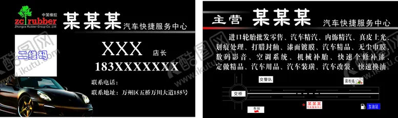 编号：83069010221105075653【酷图网】源文件下载-洗车名片