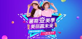 暑假变美季长图