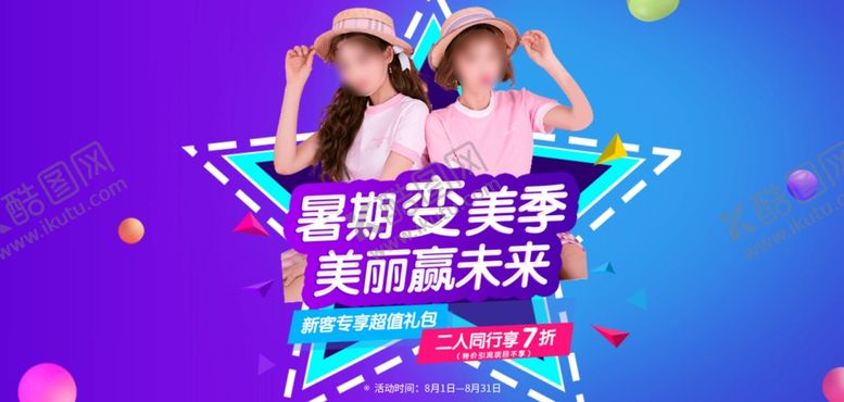编号：33905307070426155689【酷图网】源文件下载-暑期变美季banner图168