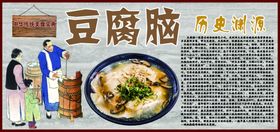 豆腐脑