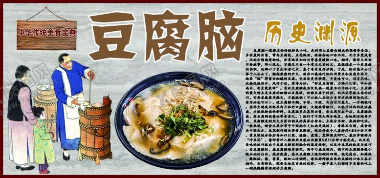 编号：30833510251045352192【酷图网】源文件下载-豆腐脑
